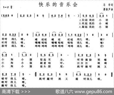 快乐的音乐会 - 马华|潘振声