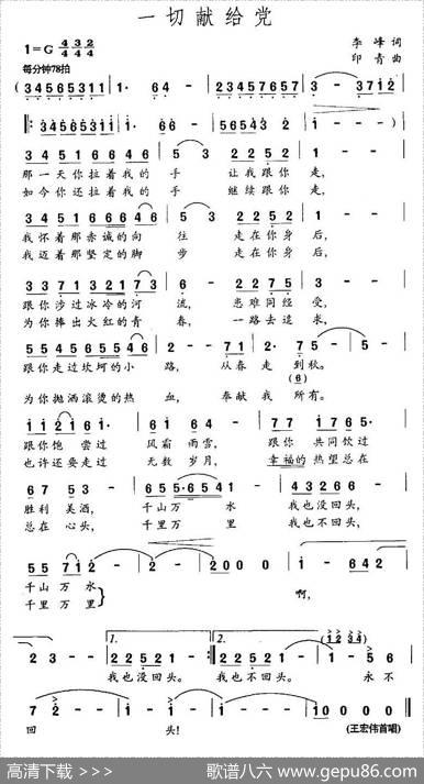 把一切献给党 - 李峰|印青