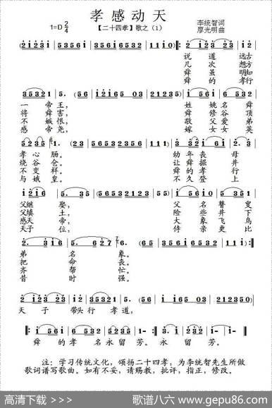 孝感动天（组歌《二十四孝》之一） - 李统智|廖光明