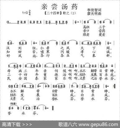 亲尝汤药（组歌《二十四孝》之二） - 李统智|廖光明