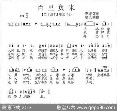 百里负米（组歌《二十四孝》之四） - 李统智|廖光明