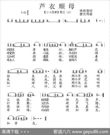芦衣顺母（组歌《二十四孝》之五） - 李统智|廖光明