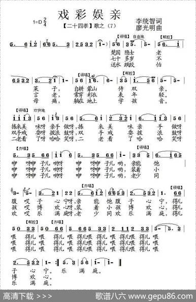 戏彩娱亲（组歌《二十四孝》之七） - 李统智|廖光明