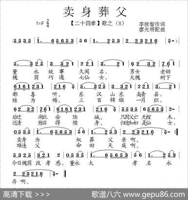 卖身葬父（组歌《二十四孝》之八） - 李统智|廖光明