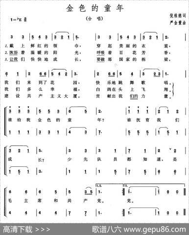 金色的童年（倪维德词严金萱曲、合唱） - 倪维德|严金萱