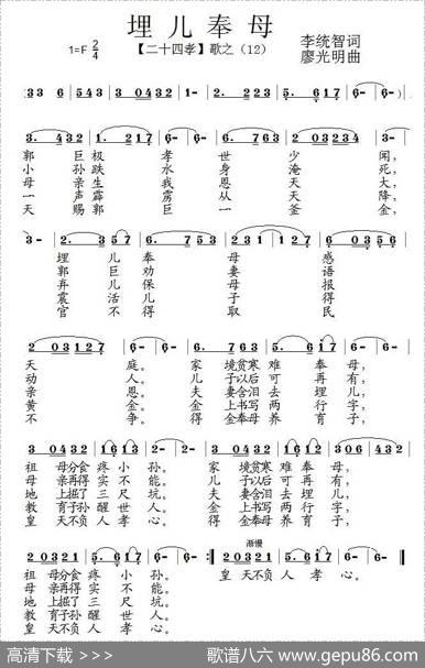 埋儿奉母（组歌《二十四孝》之十二） - 李统智|廖光明
