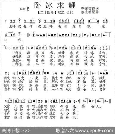 卧冰求鲤（组歌《二十四孝》之十八） - 李统智|廖光明