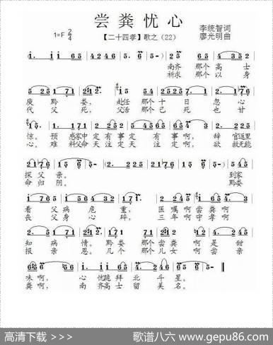 尝粪忧心（组歌《二十四孝》之二十二） - 李统智|廖光明