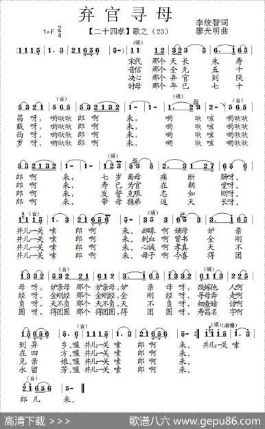 弃官寻母（组歌《二十四孝》之二十三） - 李统智|廖光明