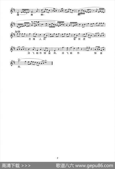 蝶恋花（毛泽东词卜再庭曲、五线谱） - 毛泽东|卜再庭