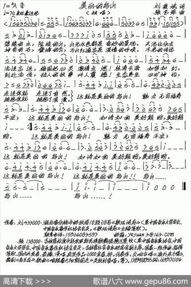 美丽的乌山 - 刘爱斌|张艺军