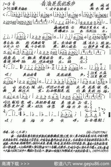 青海是我的家乡 - 慕城|张艺军