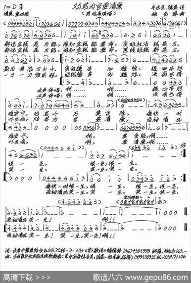 劝君为官要清廉 - 牛世生陈莹|张艺军