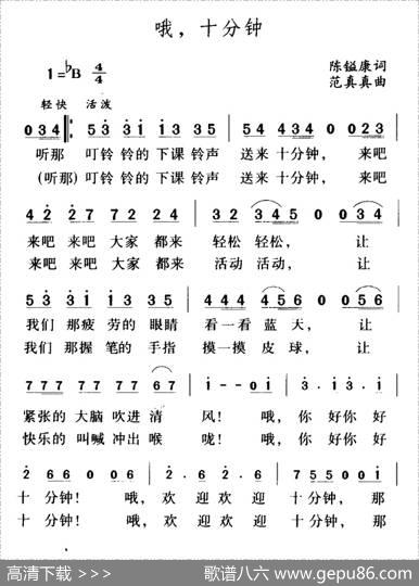 哦，十分钟（陈镒康词范真真曲） - 陈镒康|范真真