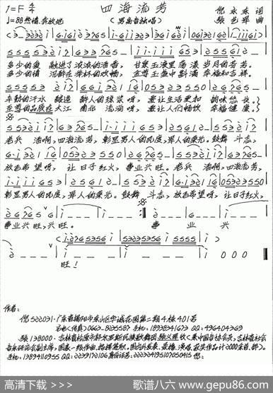 四海流芳 - 倪永东|张艺军