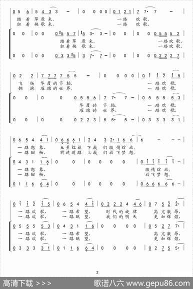 一路欢歌（唐志宏缪生勤词吴小平曲） - 唐志宏缪生勤|吴小平