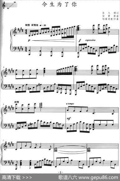 今生为了你（张太旗词徐景新曲、正谱） - 张太旗|徐景新曲、杨霖希配伴奏