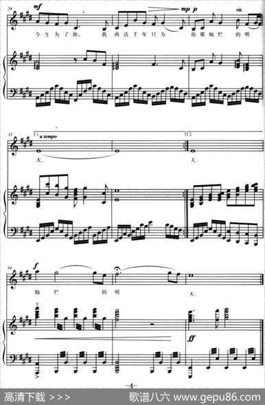 今生为了你（张太旗词徐景新曲、正谱） - 张太旗|徐景新曲、杨霖希配伴奏