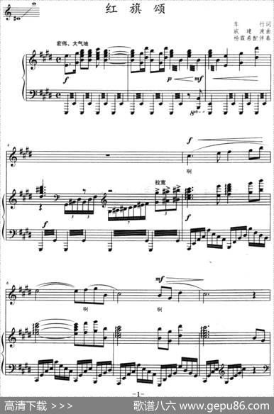 红旗颂（车行词戚建波曲、正谱） - 车行|戚建波曲杨霖希配伴奏