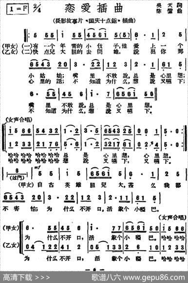 恋爱插曲（长影故事片《国庆十点钟》插曲） - 吴天|陈紫