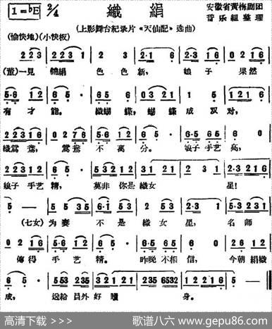 织绢（上影舞台纪录片《天仙配》选曲）|安徽省黄梅剧团音乐组整理