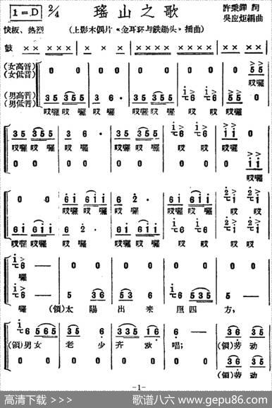 瑶山之歌（上影木偶片《金耳环与铁锄头》插曲） - 许秉铎|吴应炬编曲