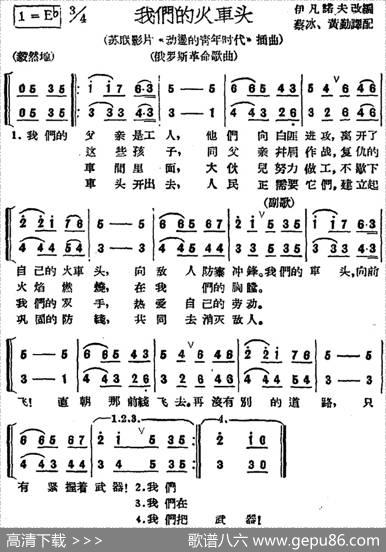 [前苏联]我们的火车头（苏联影片《动荡的青年时代》插曲） - 蔡冰、黄勤译配|伊凡诺夫改编