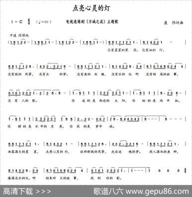 点亮心灵的灯（袁伟词曲） - 袁伟|袁伟