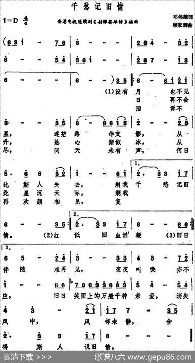 千愁记旧情（香港电视连续剧《射雕英雄传》插曲） - 邓伟雄|顾家辉