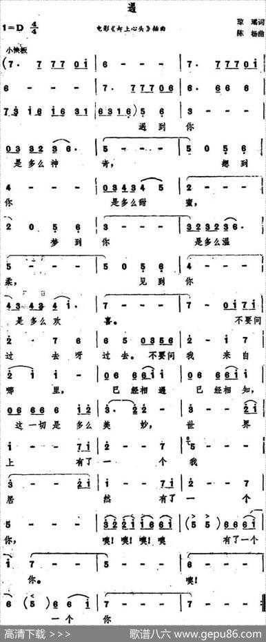 遇（电影《却上心头》插曲） - 琼瑶|陈杨