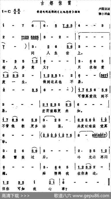 古都惊雷（香港电视连续剧《大地恩情》插曲） - 卢国沾|黎小田