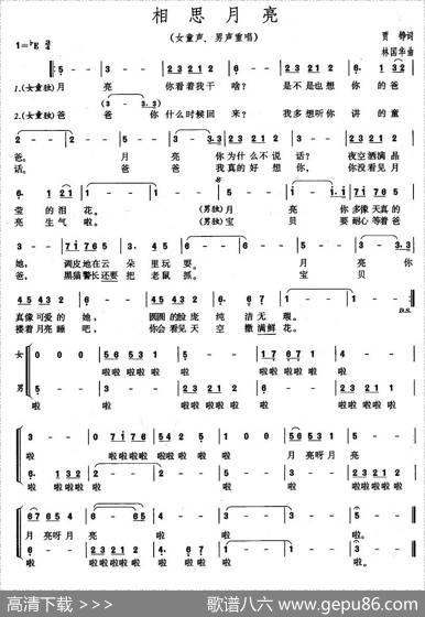 相思月亮（女童声、男美声对唱） - 贾铮|林国华
