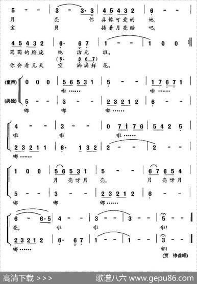 相思月亮（女童声、男美声对唱） - 贾铮|林国华