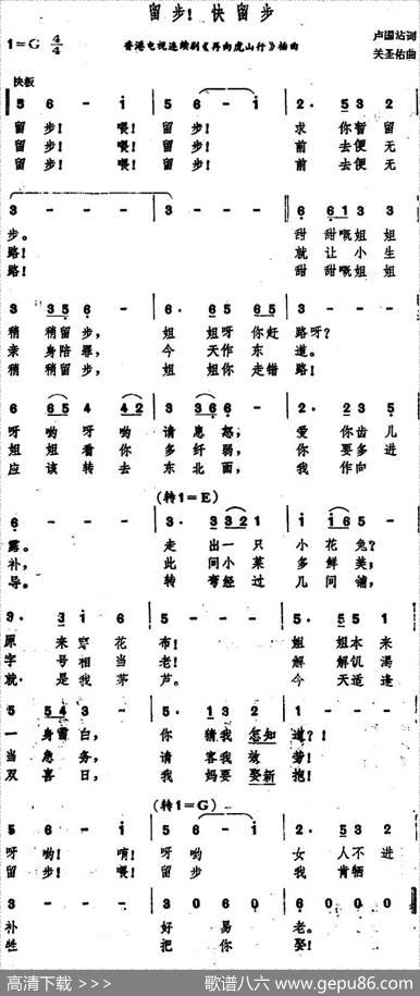 留步！快留步（香港电视连续剧《再向虎山行》插曲） - 卢国沾|关圣佑