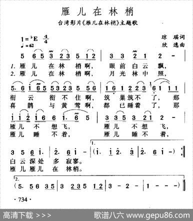 雁儿在林梢（电影《雁儿在林梢》主题歌） - 琼瑶|欣逸