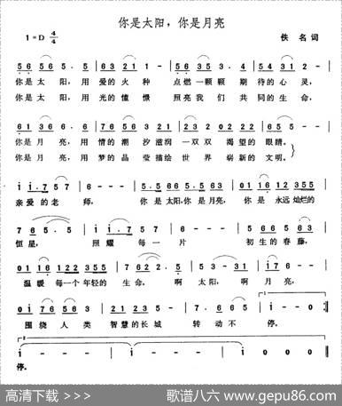 你是太阳，我是月亮 - 佚名|张玉晶