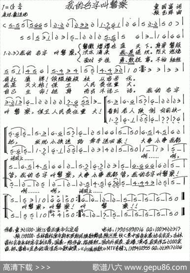 我的名字叫警察 - 童国富|张艺军
