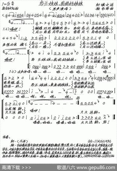 乌兰妹妹，我的好妹妹 - 轩慎中|张艺军