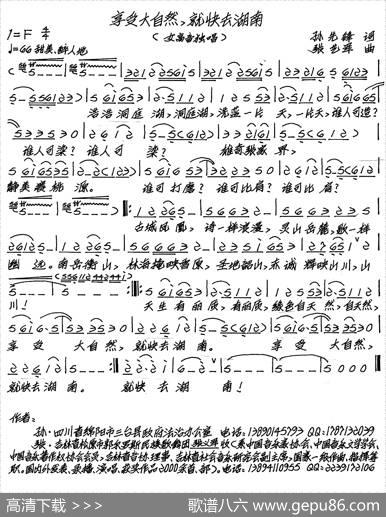 享受大自然，就快去湖南 - 孙先锋|张艺军