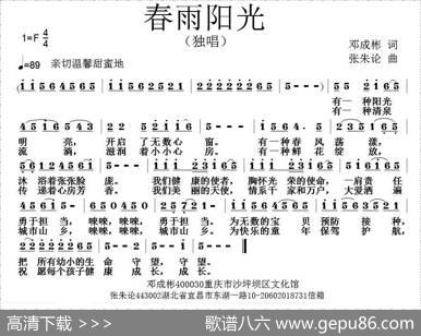 春雨阳光 - 邓成彬|张朱论