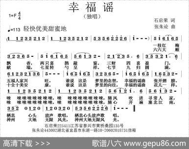 幸福谣（石启荣词张朱论曲） - 石启荣|张朱论