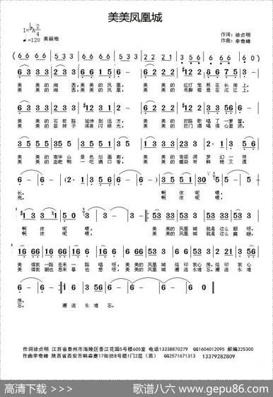 美美凤凰城 - 徐贞明|李奇峰