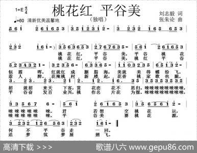 桃花红平谷美 - 刘志毅|张朱论