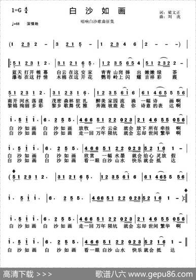 白沙如画（梁文正词刘虎曲） - 梁文正|刘虎