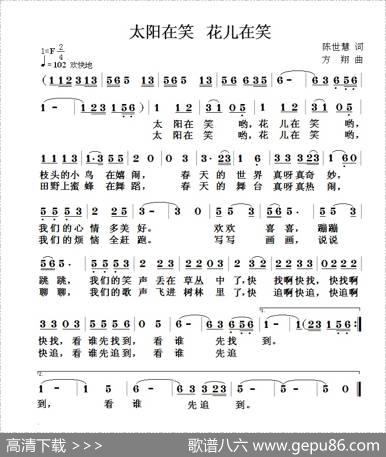 太阳在笑花儿在笑 - 陈世慧|方翔