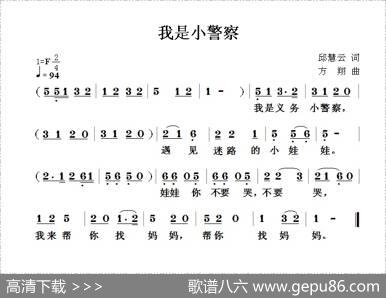 我是小警察 - 邱慧云|方翔