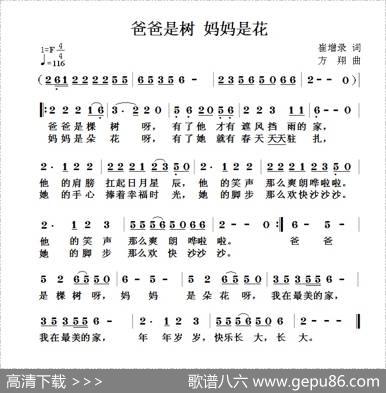 爸爸是树妈妈是花 - 崔增录|方翔