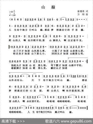 山巅（崔增录词方翔曲） - 崔增录|方翔
