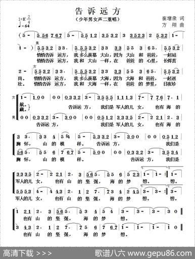 告诉远方（崔增录词方翔曲） - 崔增录|方翔