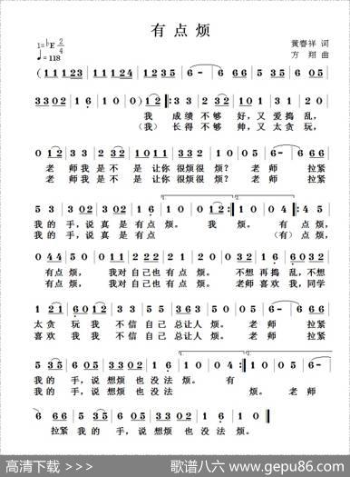 有点烦 - 黄春祥|方翔